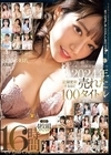 2-82009 AV史上今が全盛期！ 最上級クラスのルックスとボディを持つS1女優36名大集結！ 日本一のS級単体メーカーで2024年記録更新するほど売れた100タイトル D1